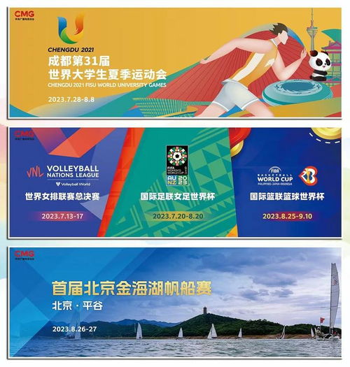 “開新一夏”！中央廣播電視總臺暑期文體精品節目片單燃情發布